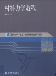 材料力学视频哪个好,精选教程，助你轻松掌握力学原理