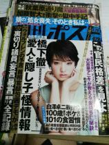 日本周刊杂志,潮流趋势与娱乐热点大揭秘