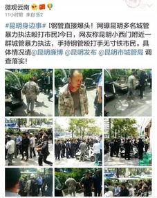 昆明小市民爆料视频最新,揭秘城市生活那些不为人知的秘密