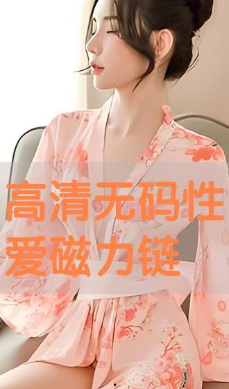蒂亚磁力无码,揭秘神秘磁力世界的奇幻之旅