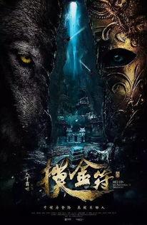 摸金符在线播放,探秘古墓，揭秘神秘宝藏的惊险之旅