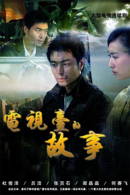 电视台的故事免费观看,免费观看热门故事的秘密通道