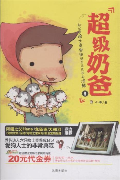 超级奶爸在线观看,育儿路上的欢乐与挑战