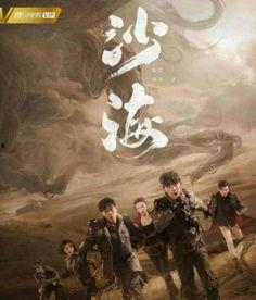 免费观看沙海电视全集,免费畅享探险传奇，揭秘古墓奇谭